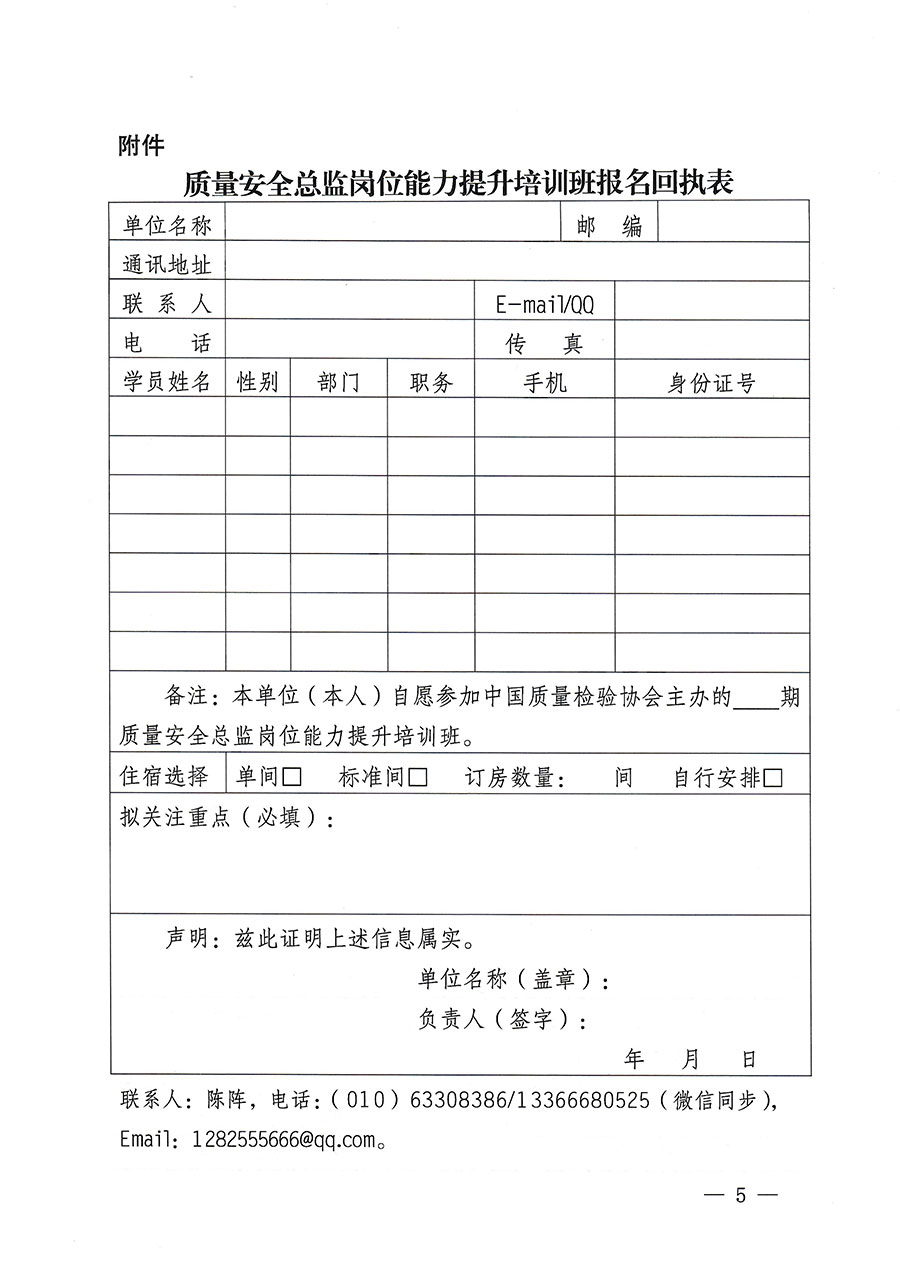 中國質量檢驗協會關于開展質量安全總監崗位能力提升培訓的通知(中檢辦發〔2023〕171號)